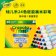 绘儿乐Crayola24色粗杆粗头可水洗幼儿园专用水彩笔大墨量无毒开学必备画画马克笔