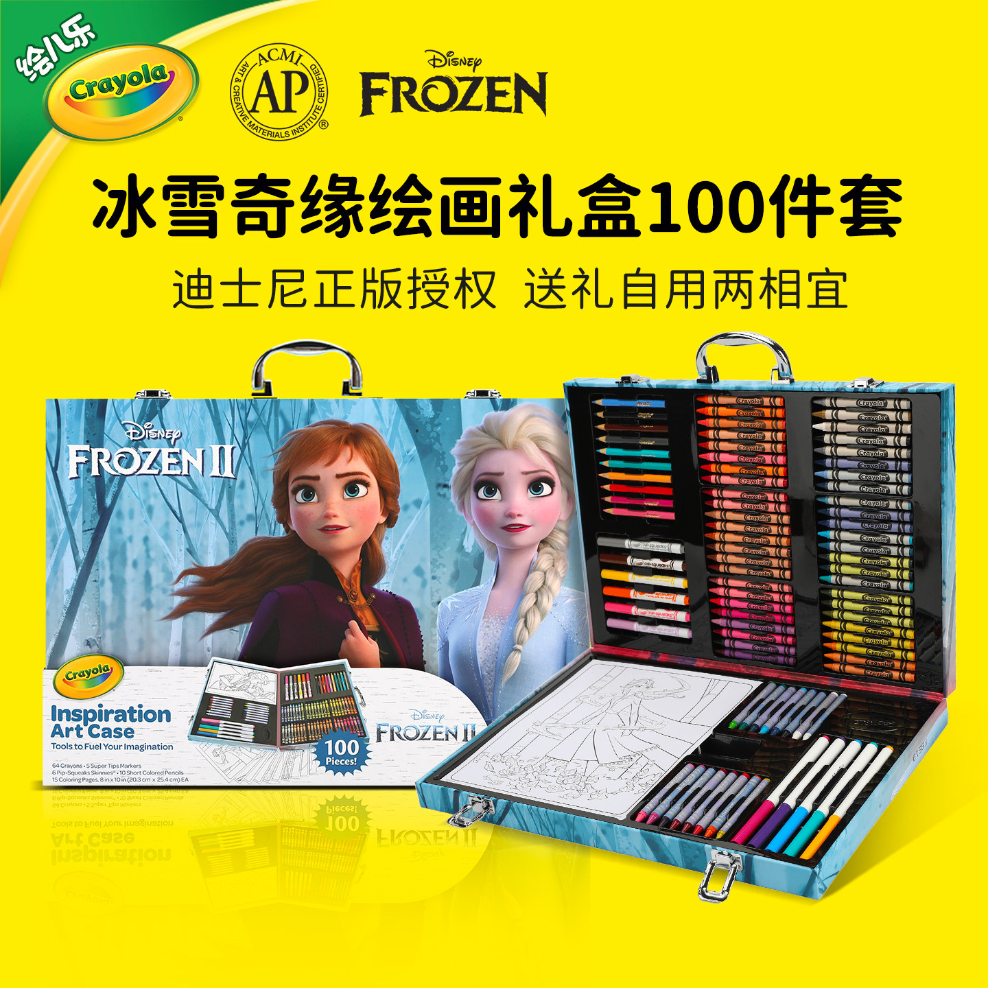 绘儿乐迪士尼冰雪奇缘绘画礼盒送孩子女孩画画儿童生日礼物100件