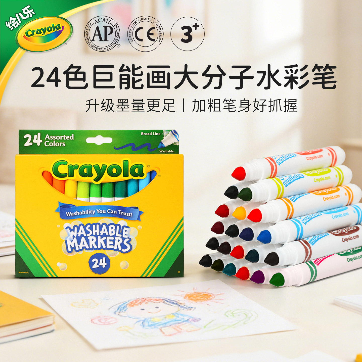 绘儿乐Crayola24色粗杆粗头可水洗幼儿园专用水彩笔大墨量无毒开学必备画画马克笔