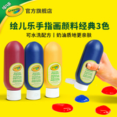 绘儿乐Crayola儿童专用手指画颜料红黄蓝3色幼儿园专用安全无毒可水洗颜料经典 5盎司