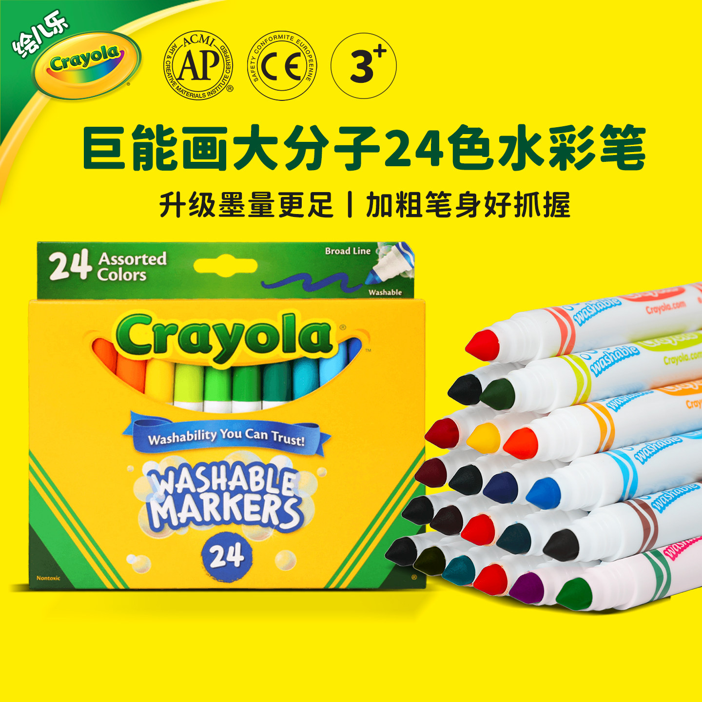 绘儿乐Crayola24色粗杆粗头可水洗幼儿园专用水彩笔大墨量无毒