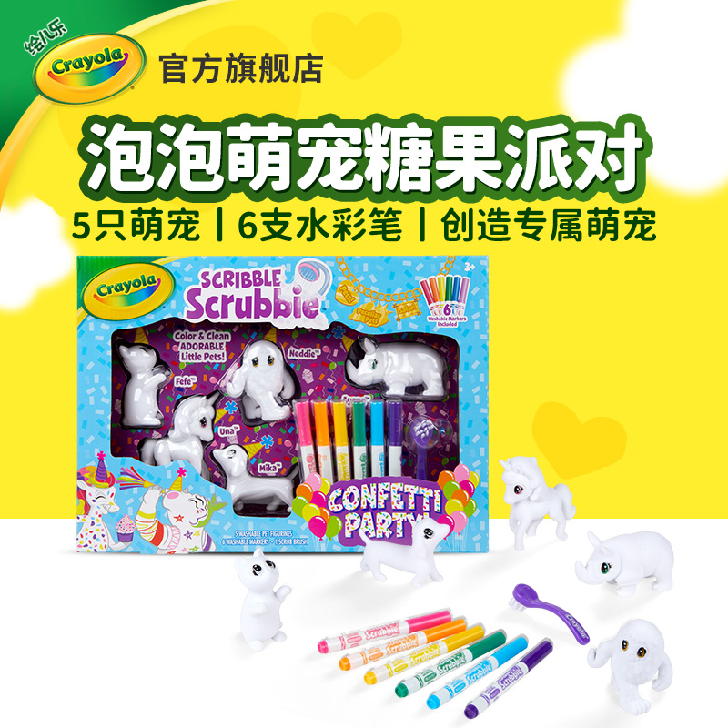 绘儿乐Crayola泡泡萌宠糖果派对创意儿童涂鸦上色玩具公仔套装