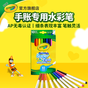 绘儿乐SuperTips可水洗细杆水彩笔儿童小学生专用彩色画笔10色装