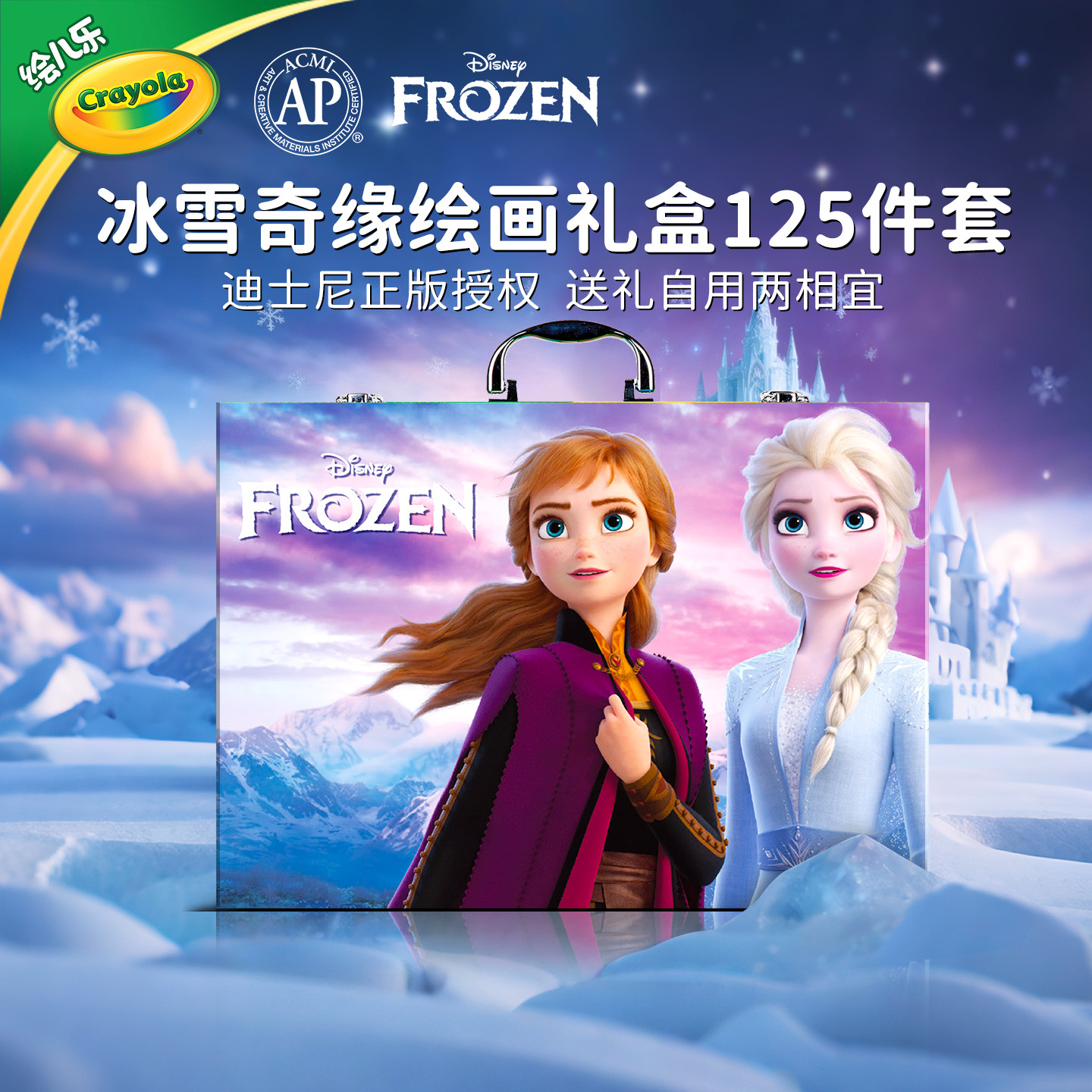 绘儿乐冰雪奇缘绘画礼盒水彩笔儿童生日礼物艾莎公主送孩子125件