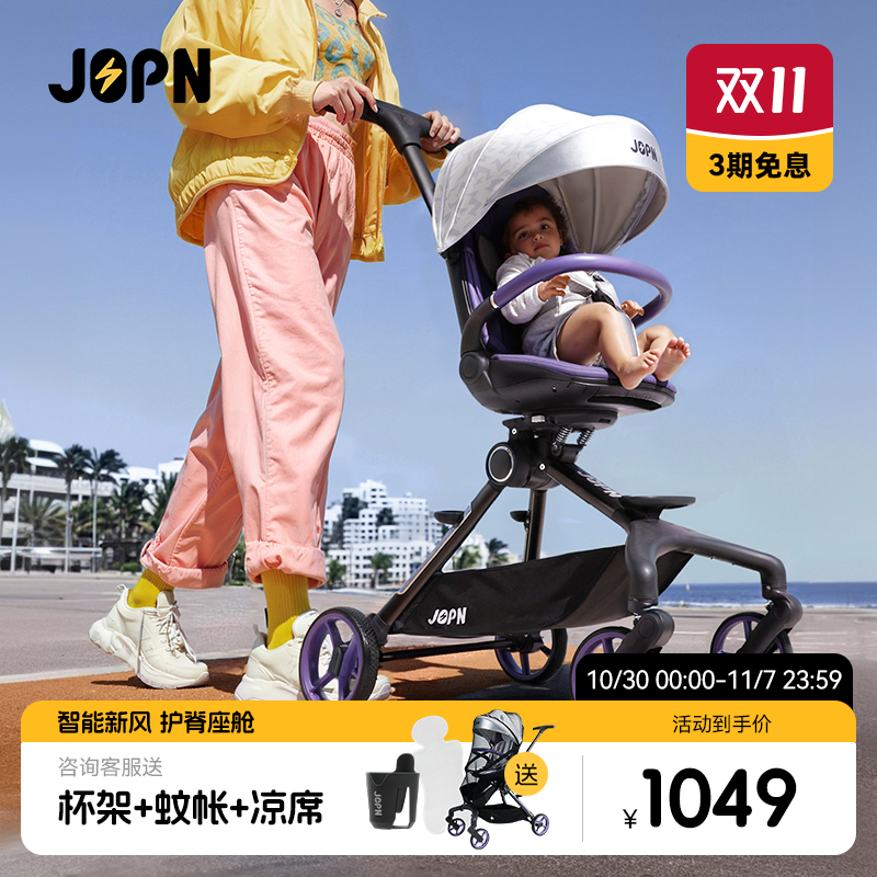 JOPN新生儿高景观遛娃神器