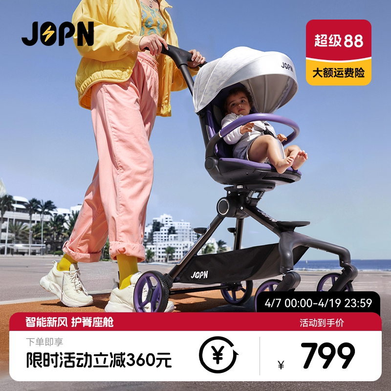 JOPN小风车遛娃神器轻便可折叠双向可坐躺高景观溜娃手推车婴儿车