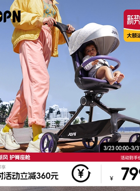 JOPN小风车遛娃神器轻便可折叠双向可坐躺高景观溜娃手推车婴儿车