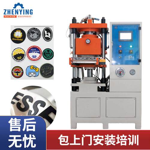 硫化机用于立体荧光商标衬衫标签logo厚板生产制作真空模压机厂家