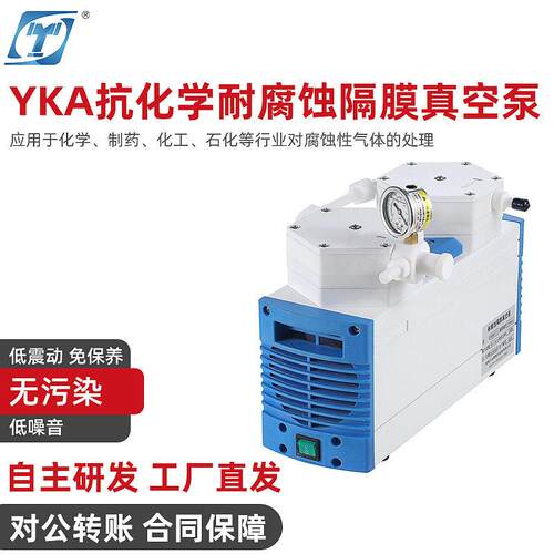 哇噢定制档YKA型防腐隔膜泵抗化学膜片大抽滤无油真空泵厂家