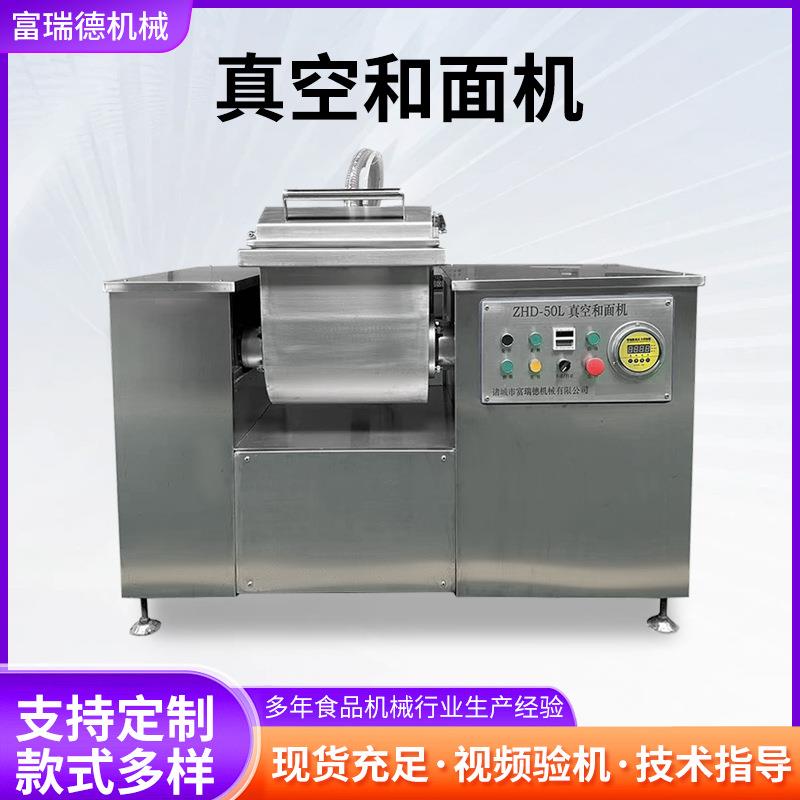零售真空和面机水饺面条50KG真空和面机自动揉面机设备