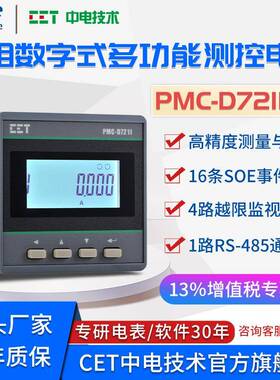 中电技术PMC-D721M/D721I单相多功能电表交流RS485配电柜电流表
