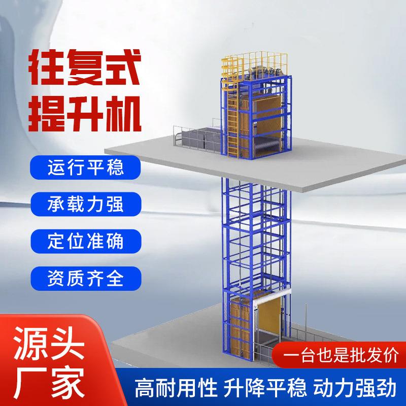 往复式提升机垂直链条连续式仓库物流自动循环2吨托盘升降机货梯