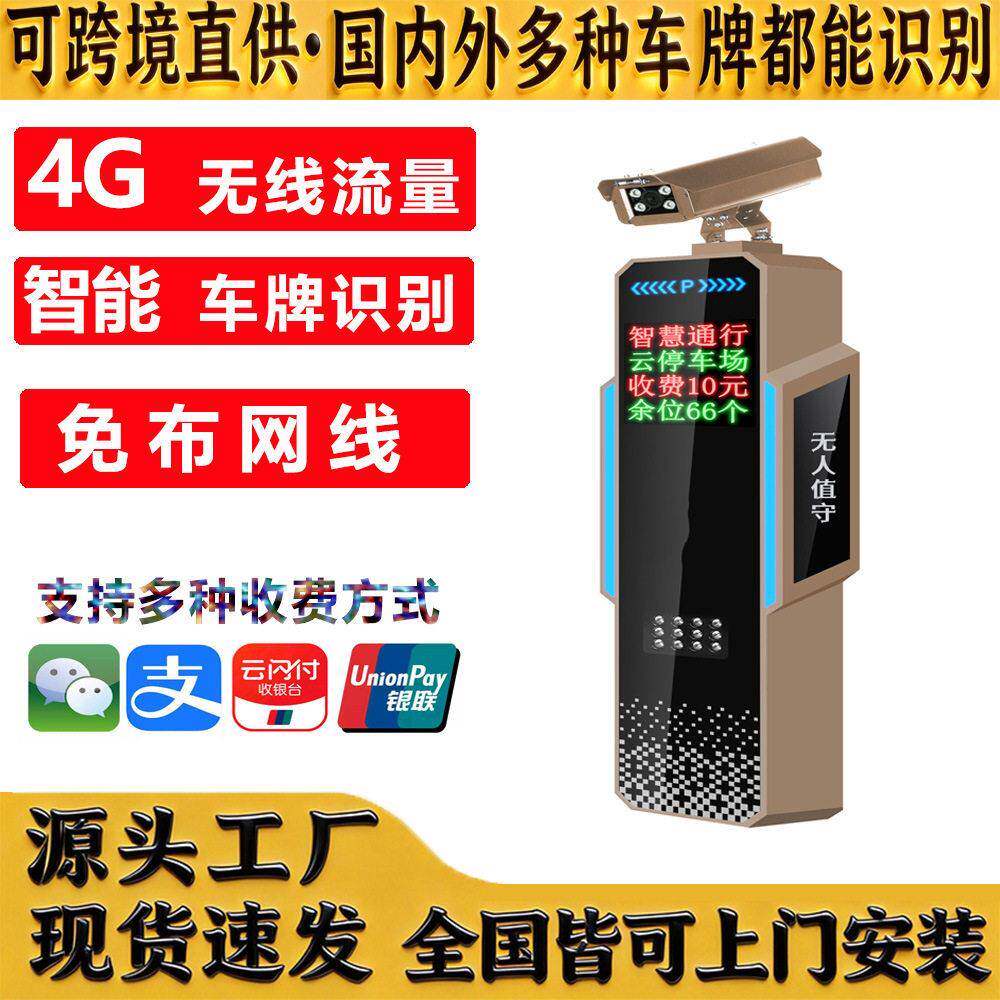 免布网线车牌识别一体机道闸机停车场收费地下车库4G无线无人值守