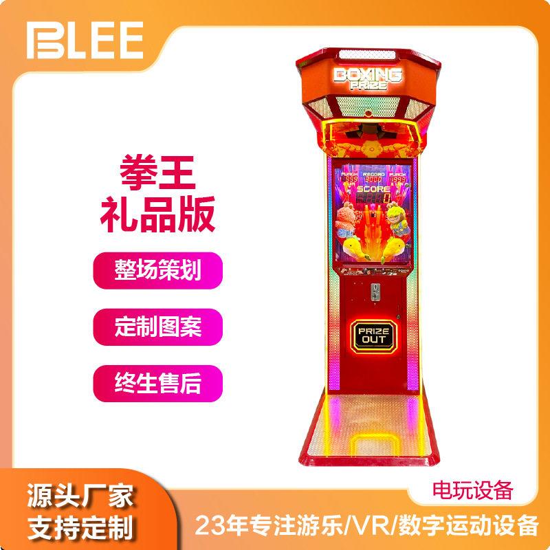 拳击2电玩城大力士拳打脚踢boxing2测拳重力靶音乐龙拳击测力机