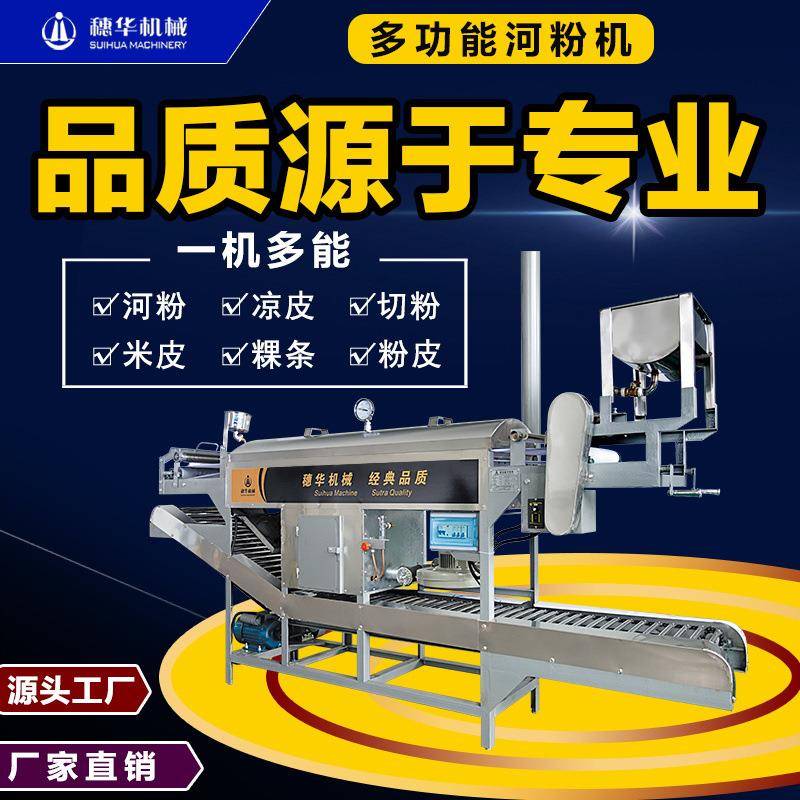 河粉机全自动切粉机面皮机米皮机多功能粿条机烫皮机非家用凉皮机