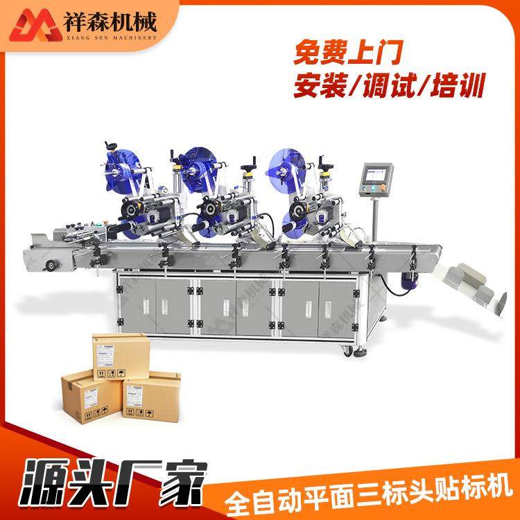 全自动平面三标头贴标机运输物流平面纸箱不干胶贴标机厂家定制,五金/工具,其他机械五金,淘宝优惠券,粉丝福利购,淘宝优惠卷