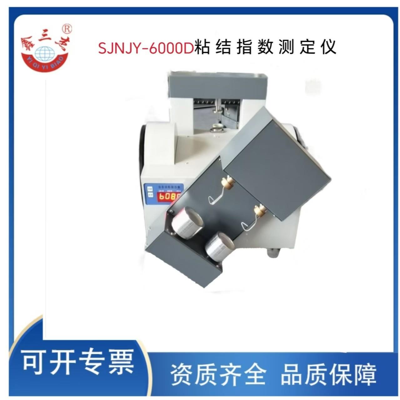 SJNJY-6000D数码管粘结指数测定仪烟煤罗家指数检测仪生产厂家