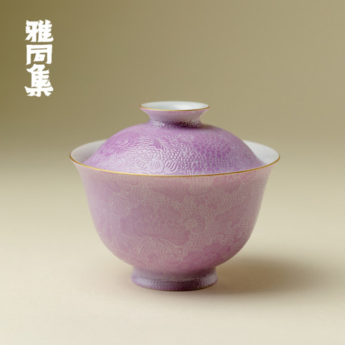 雅同集紫地扒花盖碗景德镇全手工薄胎不烫手泡茶碗仙女功夫茶器