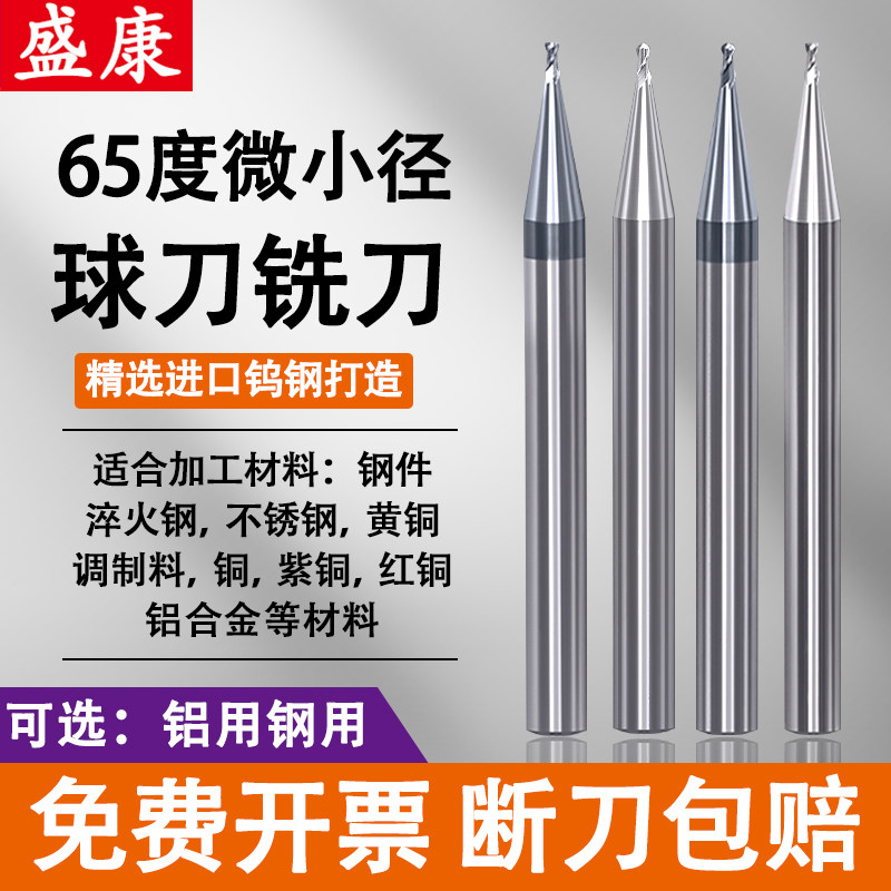 65度钨钢小径铣刀球刀不好用包退