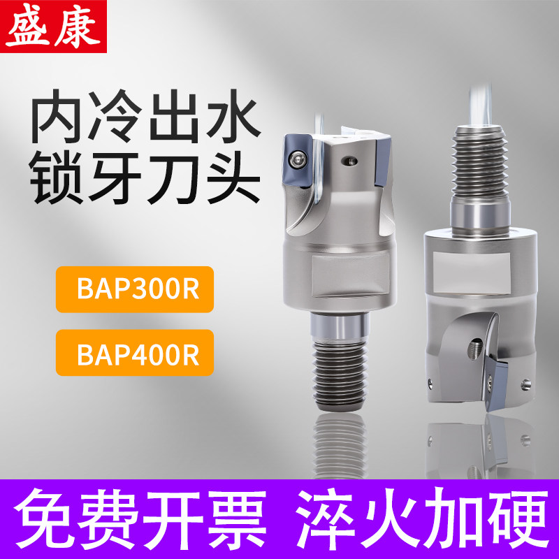 内冷出水锁牙式铣刀头