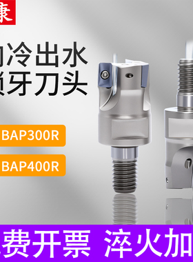 300R400R内冷出水锁牙式铣刀头APMT1135/1604刀片配钨钢防震刀杆