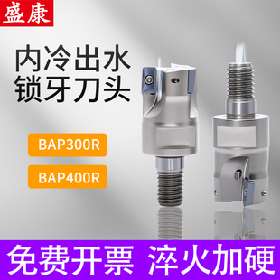 300R400R内冷出水锁牙式铣刀头APMT1135/1604刀片配钨钢防震刀杆