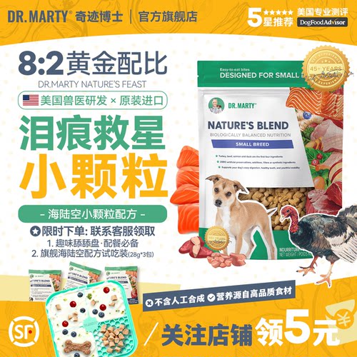 Dr.Marty小型犬冻干粮小颗粒