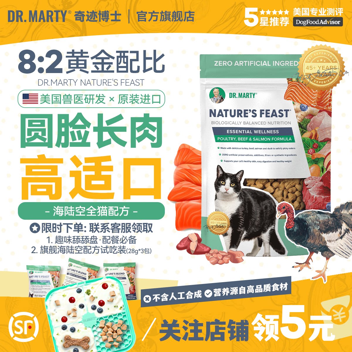 DrMarty奇迹博士全价火鸡牛肉鲑鱼海陆空主食猫冻干美国临期26.12