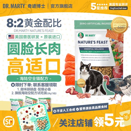 Dr.Marty火鸡肉牛肉鲑鱼成猫粮