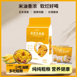 【姚家屯】东北正宗大碴子玉米粒杂粮粥笨新花芸豆小粒组合碴子