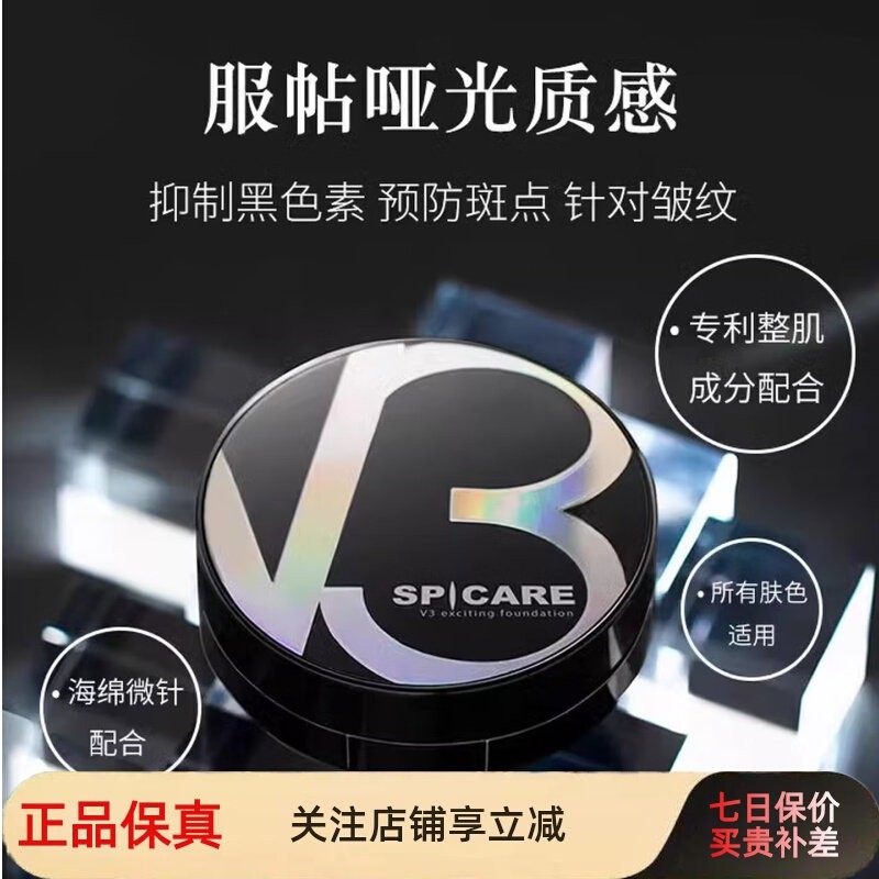 日本Spicare V3气垫粉底液定妆修容隔离底妆遮瑕持久水润不脱妆,彩妆/香水/美妆工具,气垫,淘宝优惠券,粉丝福利购,淘宝优惠卷