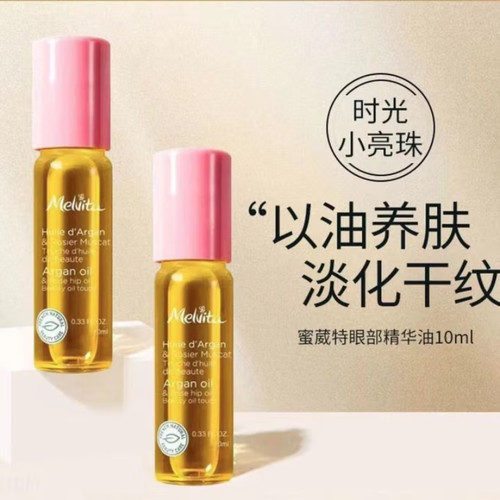 蜜葳特抗皱淡纹眼部精华油