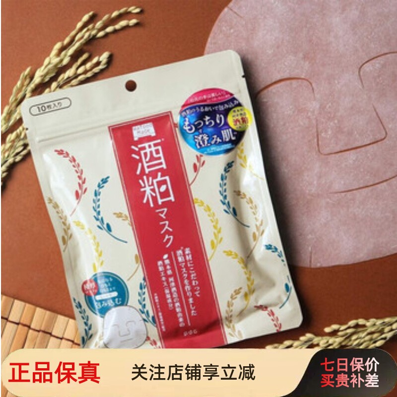日本pdc酒粕贴片面膜补水保湿