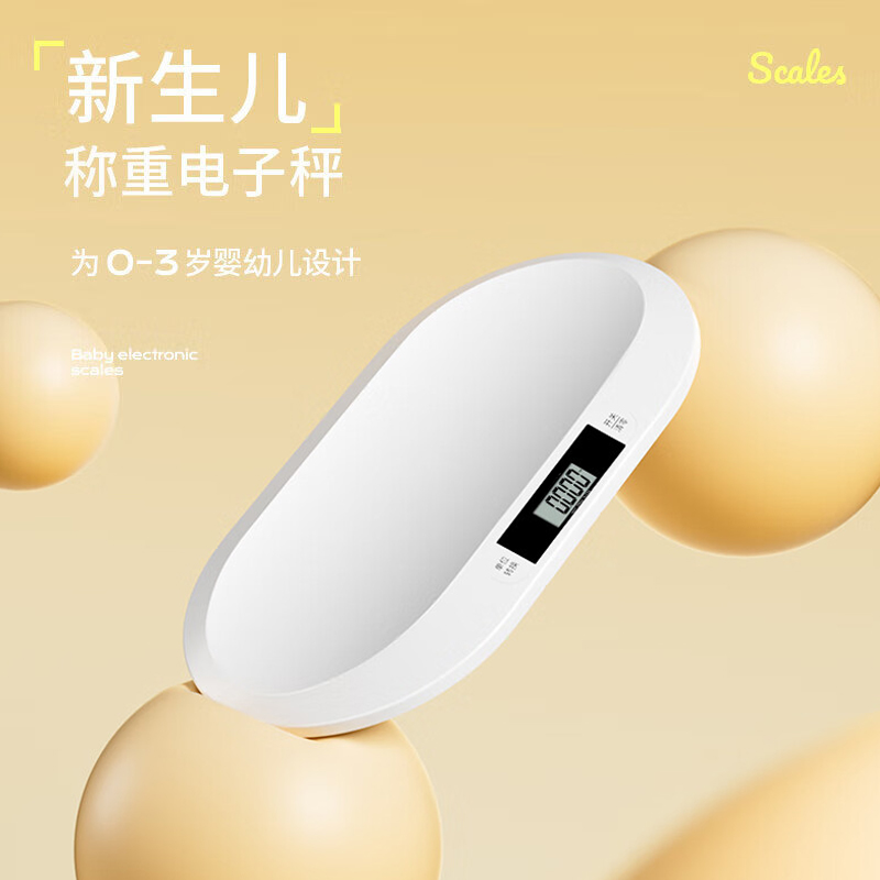 嬰兒體重秤寶寶專用稱嬰兒電子秤家用精準(zhǔn)稱重器新生寶寶體重測量
