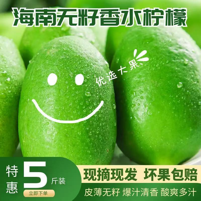 香水柠檬新鲜一级应当季水果正宗海南无籽青柠檬奶茶店专用包邮