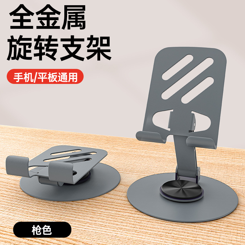【碳素钢】手机支架桌面直播网课拍摄专用平板iPad支撑架360度旋转通用可升降折叠便携床上懒人手机架子