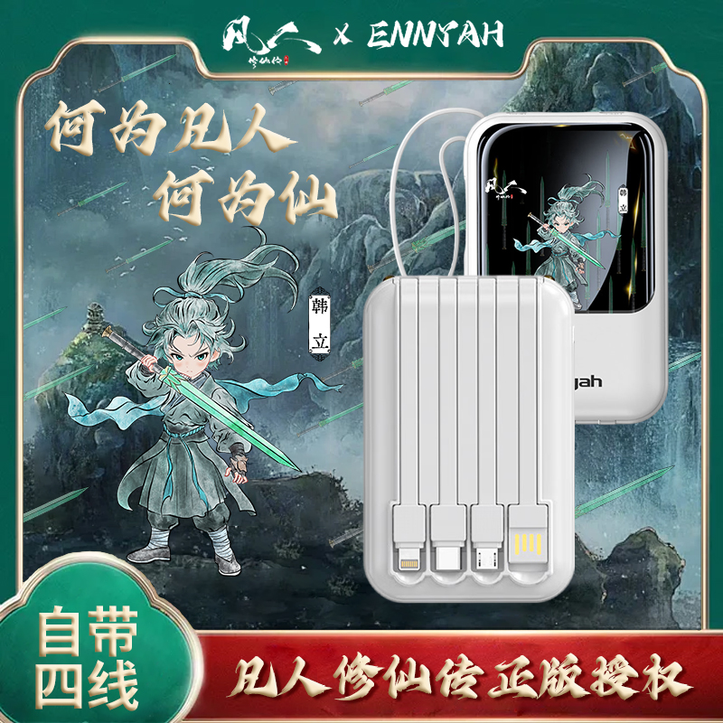【官方正品】Ennyah手提充电宝