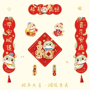 饰品蛇年对联春联春节过年2025年新款 新年装 福字挂件挂饰气氛布置