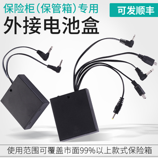 保险箱备用应急电池盒应急电源盒2.5mm 保险柜通用外接电池盒 3.5