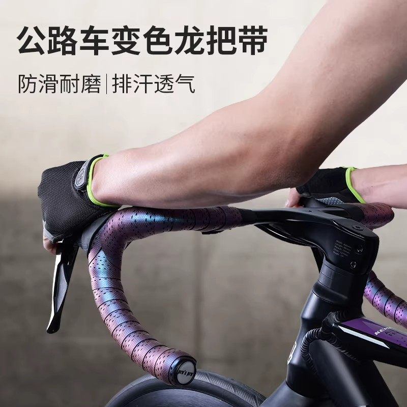 公路车变色龙硅胶防滑耐磨把带