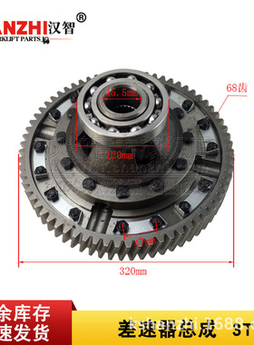 叉车差速器总成14453-52032/52022合力@叉车变速箱前桥配件68齿