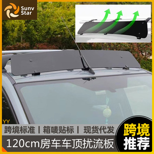 车顶扰流板汽车车载行李架框车顶箱横杆挡风板静音降风噪导流板