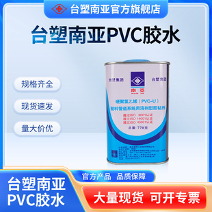台塑南亚UPVC管胶水pvc-u给水管粘合剂管件配件接着剂105g410g7