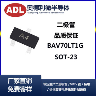 丝印A4 BAV70 SOT23 贴片 厂家 奥德利 双开关二极管 BAV70LT1G