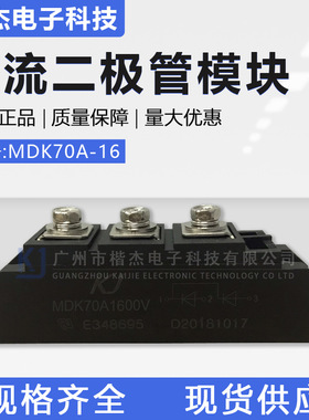 防反整流二极管模块MDK70-16 太阳能光伏 汇流箱用 70A1600V共阴