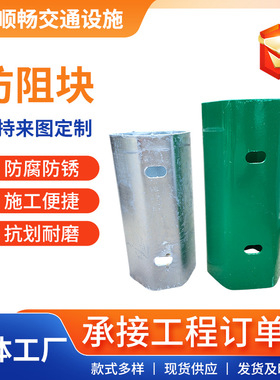 镀锌喷塑绿色蓝色波形护栏板白色立柱防阻块114140柱帽安全防护