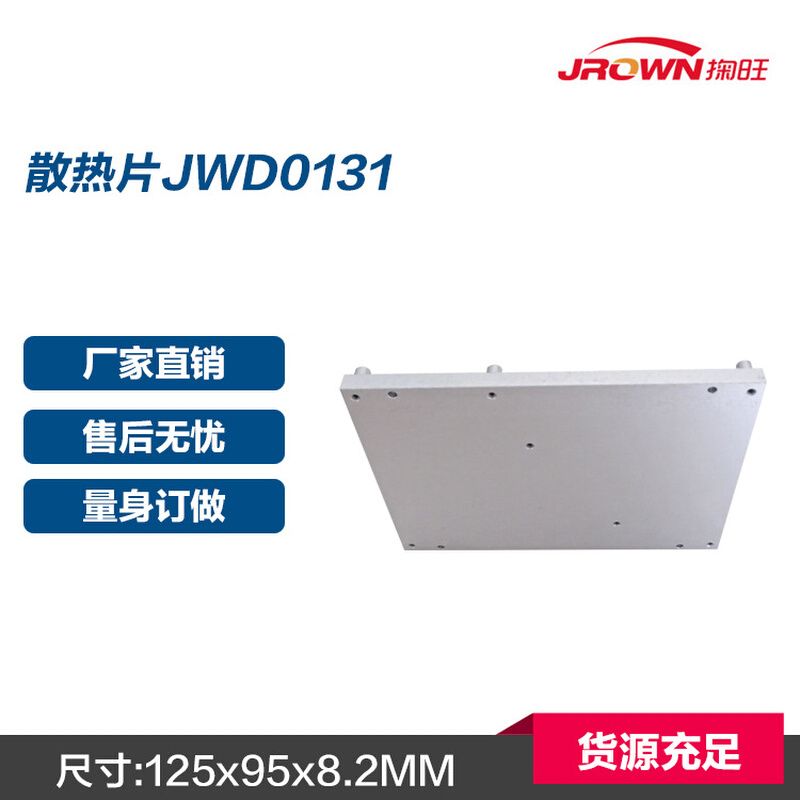 散热片JWD0131 L125xW95xH8.2mm应用于场效应管 IGBT模块散热产品