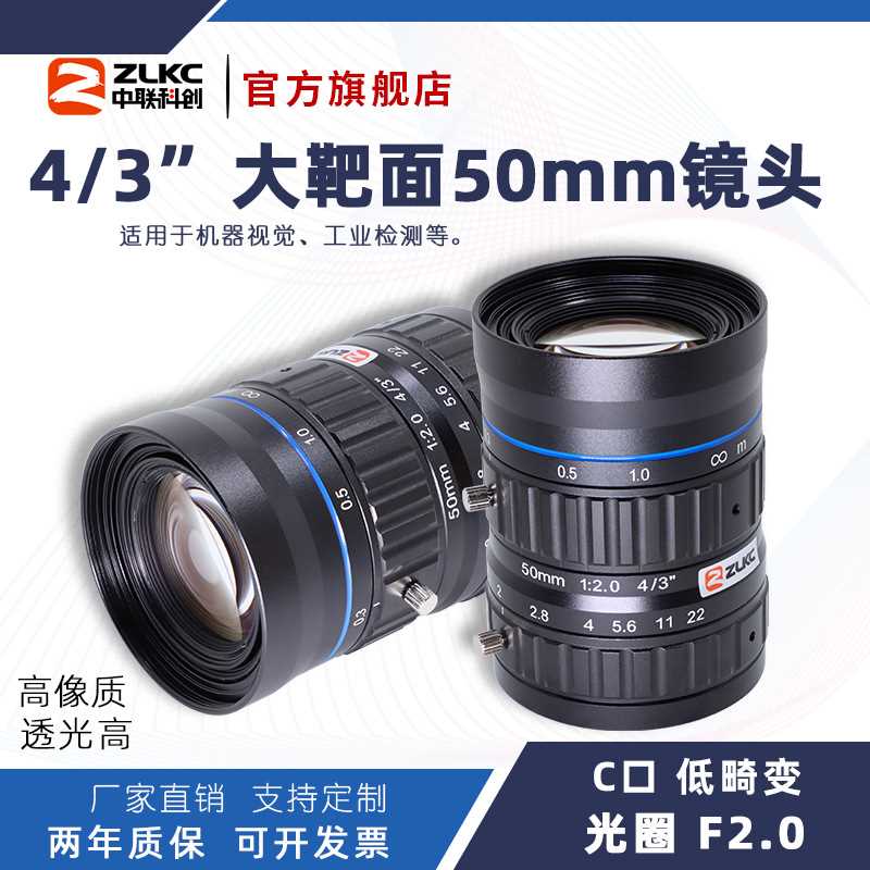 ZLKC中联科创 50mm工业镜头KM5020MP12低畸变大靶面 4/3