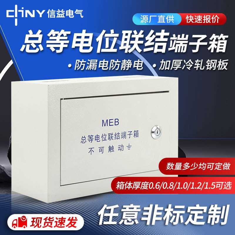 MEB明装总等电位联结端子箱300X200X120厂家直供配电箱弱电箱