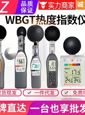 台湾衡欣温湿度WBGT热指数仪AZ8758/8778/87783/87786/87785/8750